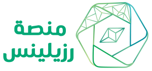 منصة  ريزيلينس